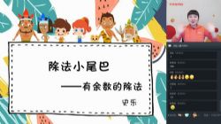 学而思2020寒二年级数学史乐目标S班(完结)(高清视频)百度网盘保存