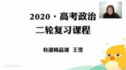 2020王雪政治二三轮(高清视频有水印)百度网盘
