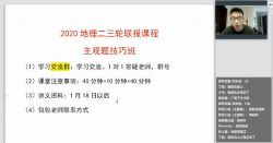2020包易正地理二轮(高清视频有水印)百度网盘