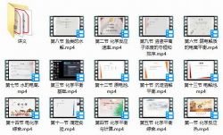 高二猿辅导秋季班理科卢吒化学(高清视频)百度网盘