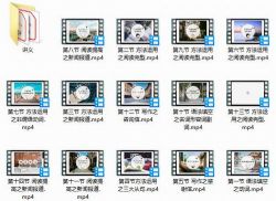 高二猿辅导秋季班理科崔研英语(高清视频)百度网盘