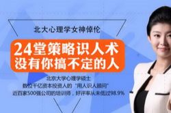 北大心理学女神星姐 24节最全识人数