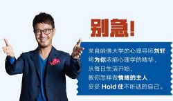 不理性再见:刘轩的心理学院(完结)(喜马拉雅)