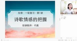 猿辅导2020高考一轮代薇语文秋季班(超清视频)百度网盘
