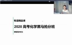 2020赵莹莹化学黑马抢分班(高清视频)百度网盘
