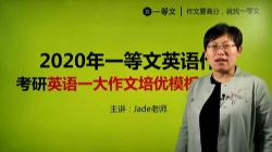 20版见山考研英语(文档包+模板等)(20G超清视频)百度网盘