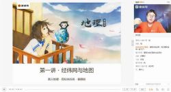 2020猿辅导温卿地理暑假班(高清视频)百度网盘