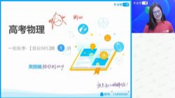 2019作业帮物理娟姐985班(30节)(高清视频)百度网盘
