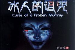 冰人的诅咒(神秘kook)(42回)