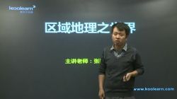 张艳平高中地理专题精讲班(标清视频)百度网盘