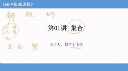 高中数学基础知识梳理(数学小飞侠)(高清视频完结)(有水印)百度网盘