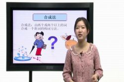 初中英语新CES学习法(720×576分辨率视频)百度网盘保存