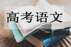 2020届高三语文黄金考点“测试、矫正1+1”押题卷 百度网盘保存
