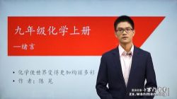 万门中学初三化学 人教版化学九年级全册(62讲)(超清视频)百度网盘