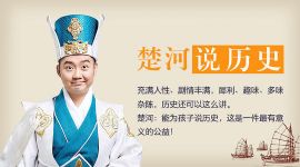 楚河说历史1-6季