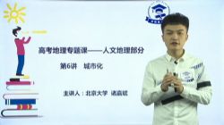 学魁榜2020地理最新专题课二(郑珈辰 诸嘉斌)(32节课16.2G)(超清视频)百度网盘