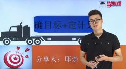 学魁榜2020数学特训课(邱崇)(超清视频)百度网盘