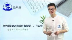 学魁榜2020数学冲刺课(邱崇)(超清视频)百度网盘