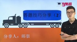 学魁榜2020数学补充内容(邱崇)(课程、讲义、笔记)百度网盘