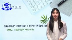 ѧ����2020Ӣ��������ɱ�Σ�Michelle����24�ڣ���������Ƶ���ٶ����̱���