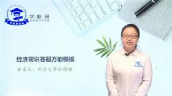 学魁榜2020政治最新专题课(孙倩璐)(21节课)(超清视频)百度网盘