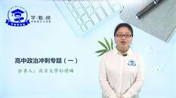 学魁榜2020政治冲刺课(孙倩璐)(超清视频)百度网盘