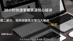 ����ħ�̰�ѧӢ�20Сʱ��������Ӣ������ؾ�(ά��)��������Ƶ���ٶ����̱���