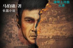 古董局中局2之清明上河图(艾宝良)(62回)