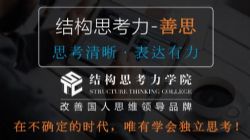 李忠秋《结构思考力:思考清晰、表达有力!》(完结)(超清视频)百度网盘