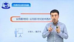 学魁榜2020历史衔接课专题课(魏子元)(超清视频)百度网盘