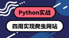 Pythonʵս������ʵ������ϵͳ��������Ƶ���ٶ����̱���