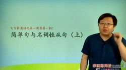 学而思60课时学完高中英语(高清视频)百度网盘