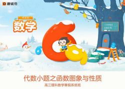 2019猿辅导王伟高三寒假数学(高清视频)百度网盘