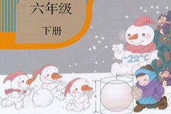 �˽̰�Сѧ���Ŀ����ʶ���ʮ�������꼶��