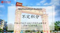 2020年春季学期微课郭雨辰数学分析(超清视频)百度网盘保存