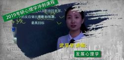2019考研心理学冲刺课程(完结)(高清视频)百度网盘