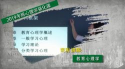 2019考研心理学强化课程(完结)(高清视频)百度网盘