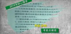 2019考研心理学燕磊考前定睛班(8课时完结)(高清视频)百度网盘