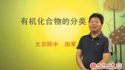 北京四中网校高二化学(高清视频)百度网盘