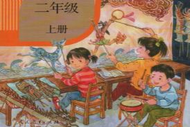 人教版课文朗读小学语文第三册二年级上