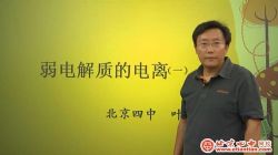 北京四中网校高三化学(高清视频)百度网盘