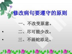 小升初语文修改病句专题 百度网盘保存