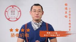 傲德:北大学霸给孩子的数学思维课(高清视频)百度网盘