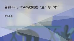 ��Сϲ���996 ʵ�ָ�Ч��� ���ٿ���ѹ�� ����Java��Ч���֮�ţ������������Ƶ���ٶ����̱���