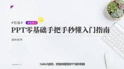 ��˧26��PPT������붮����ָ�ϣ�������Ƶ���ٶ����̱���