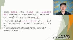 万门大学王志轩初中数学九年级上(超清视频)百度网盘