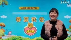 233��У�˽̰�Сѧһ�꼶�����²ᣨ����ʦ63������������Ƶ���ٶ����̱���