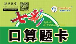 1年级上七彩口算(pdf资料)百度网盘保存