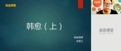 高途2020高二语文沈黎江暑假班(高清视频)百度网盘保存