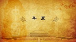 2017年百家讲坛国之名称